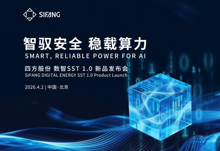 智驭安全，稳载算力 | Ggpoker官网股份数智SST1.0新品颁布会成功进行