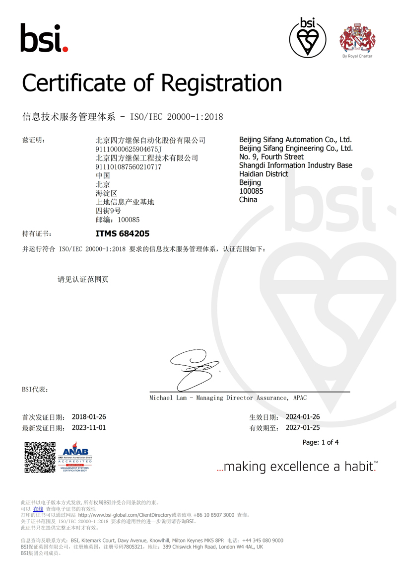 ISO 20000 信息技术服务治理系统
