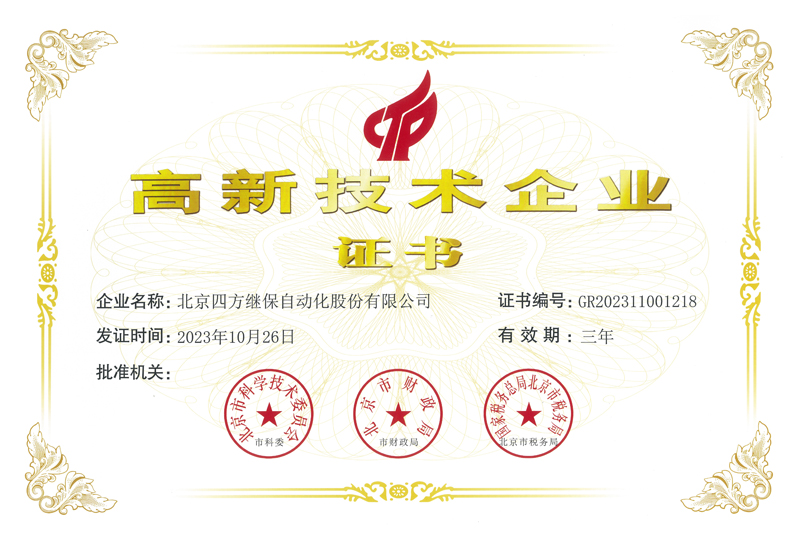 高新技术企业