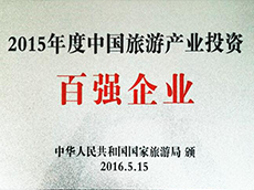 2015年度中国乐天堂fun88工业投资百强企业